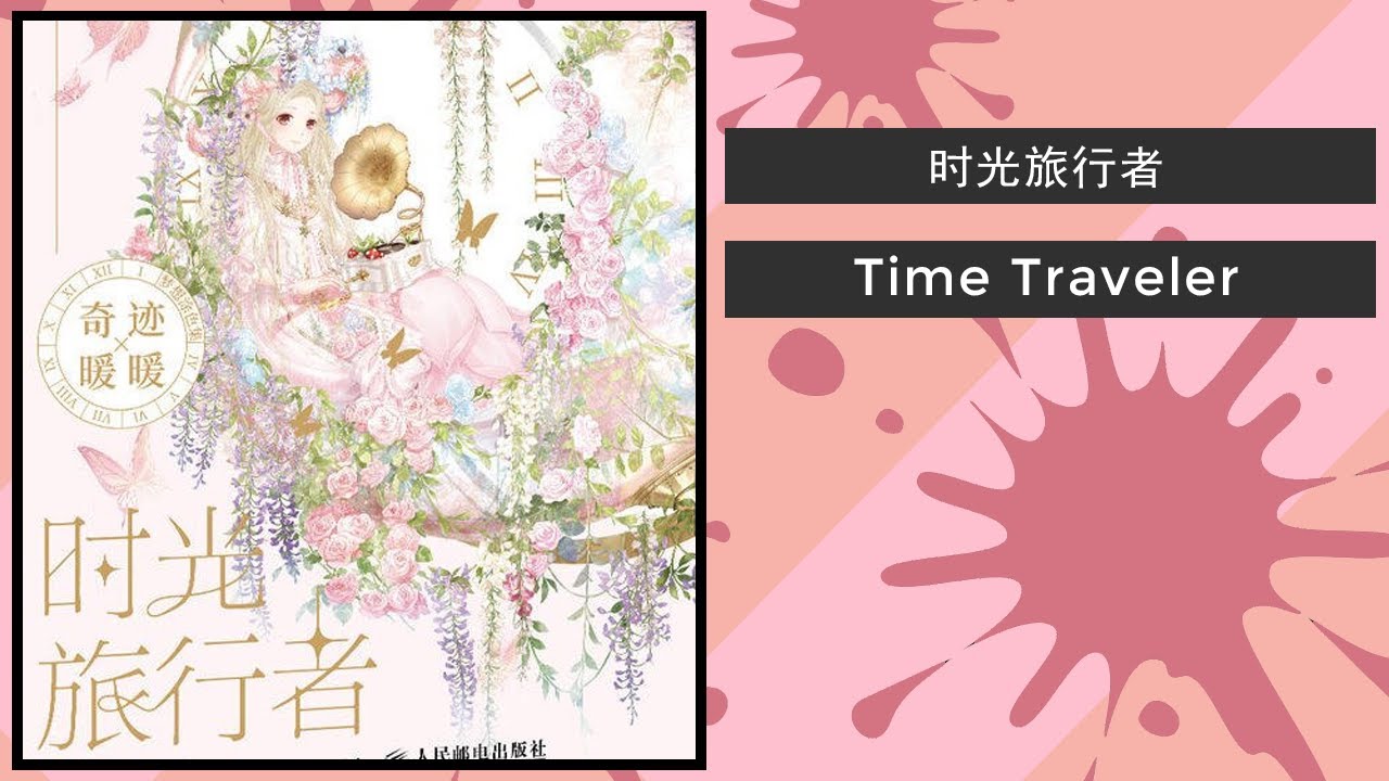 Time Traveler (Love Nikki) || Coloring Book Flip (Chinese)