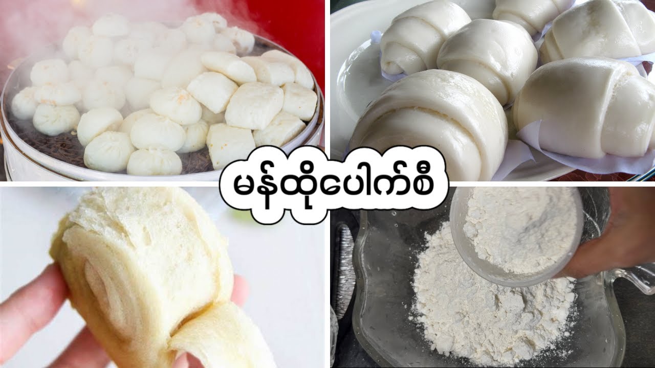 မန်ထိုပေါက်စီ အသားမကြိုက်ရင်ပေါက်စီကိုဒါမျိုးလေးလုပ်စားကြည့်ပါ-How to make boazi