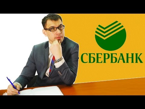Собеседование в "Сбербанк". Если отвечать "нет".