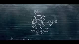 #មន្តយន្ត័មហាអ៊ុត#០១២៣៣៩៥៦៩ #មានចែកជាវក្បួនយន្ត័បុរាណ #