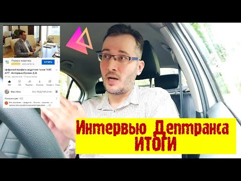 Интервью с водителем «taxi-co.ru»