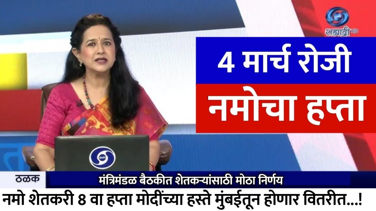 4 मार्च 2026 शेतकऱ्यांसाठी ठळक बातम्या | कर्जमाफी | पिक विमा | Pik vima yojana | pm kisan yojana 🤑✅
