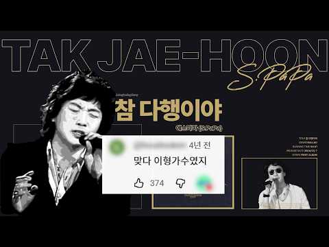 [Comment Collection] The Genius in His Main Job Hidden Behind Variety God Tak Jae-hoon: Comment C...
