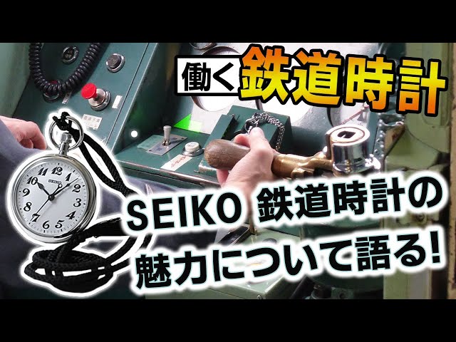 SEIKO 鉄道時計　SVBR003