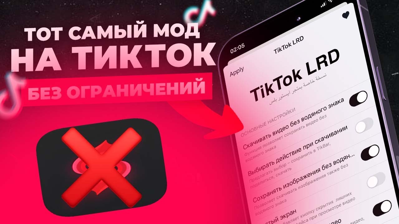 Тик ток без скарлета. Тик ток мод сама.