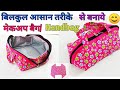 ढेर सारे सामान रखने के लिए सुंदर मेकअप बैग/zipper makeup bag/pouch/bag/handbag