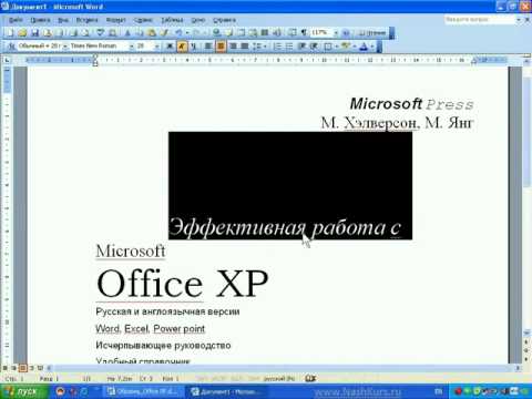 Word и Excel Office 2003 13 Word Практическая работа Обложка к книге