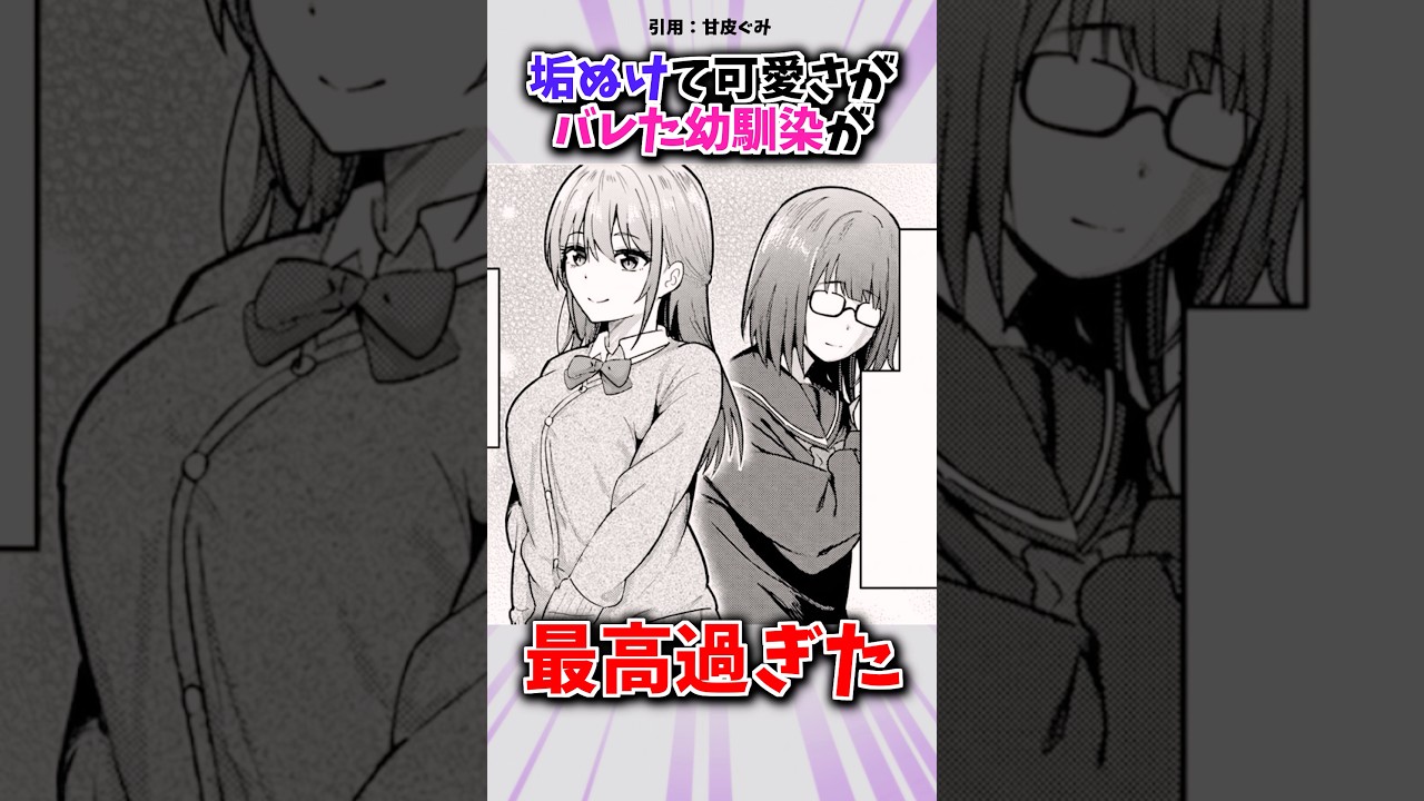 垢抜けてバレた結果 #漫画 #漫画紹介