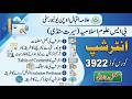 AIOU BS Islamic Studies Seerat Study Internship (3922) Complete Guide | How to Write & Upload Report