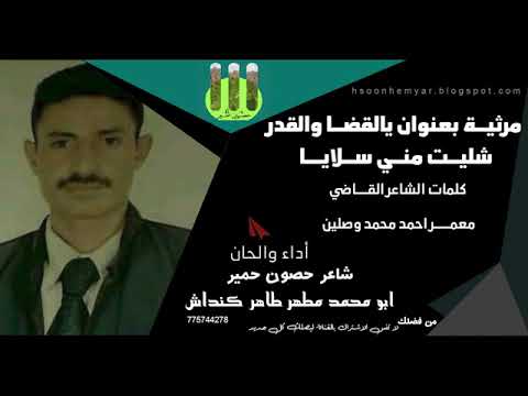 فراق الزوج لزوجتة كلمات القاضي معمر وصلين ادا شاعر حصون حمير مطهر كنداش 