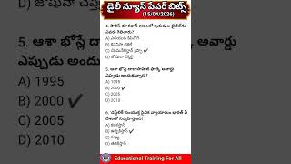 daily current affairs bits in Telugu|today current affairs bits telugu #telugucurrentaffairs