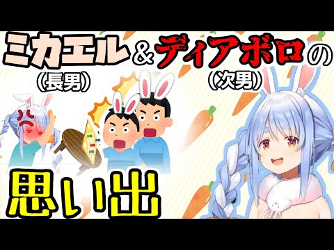 兎田兄妹エピソード集【兎田ぺこら】【ホロライブ/切り抜き】