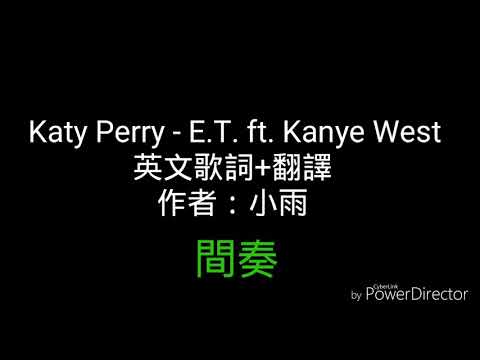 Katy Perry-E.T.ft.Kanye West 中英歌詞