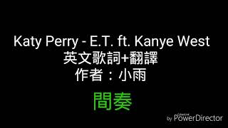 Katy Perry-E.T.ft.Kanye West 中英歌詞 