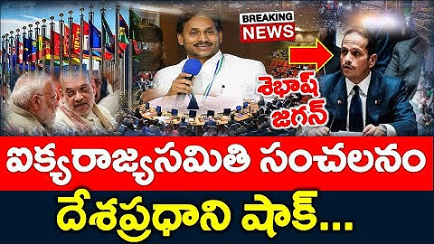 #LIVE : జగన్ దెబ్బకు దిగివచ్చిన ప్రపంచ వేదిక..?? టిడిపికి ఉహించని షాక్ - News220