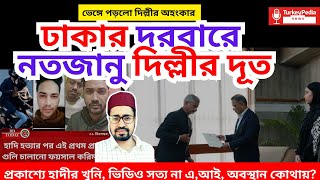 ভারতীয় পরারাষ্ট্রনীতির পতন, ঢাকায় জয়শংকর