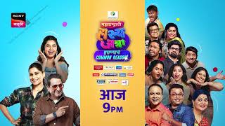 Maharashtrachi Hasya Jatra | Ep 801 Promo | Onkar, Chetana, Nikhil Bane | New Episodes
