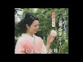 三田杏華さん、「じょんから女節」の音源です !!