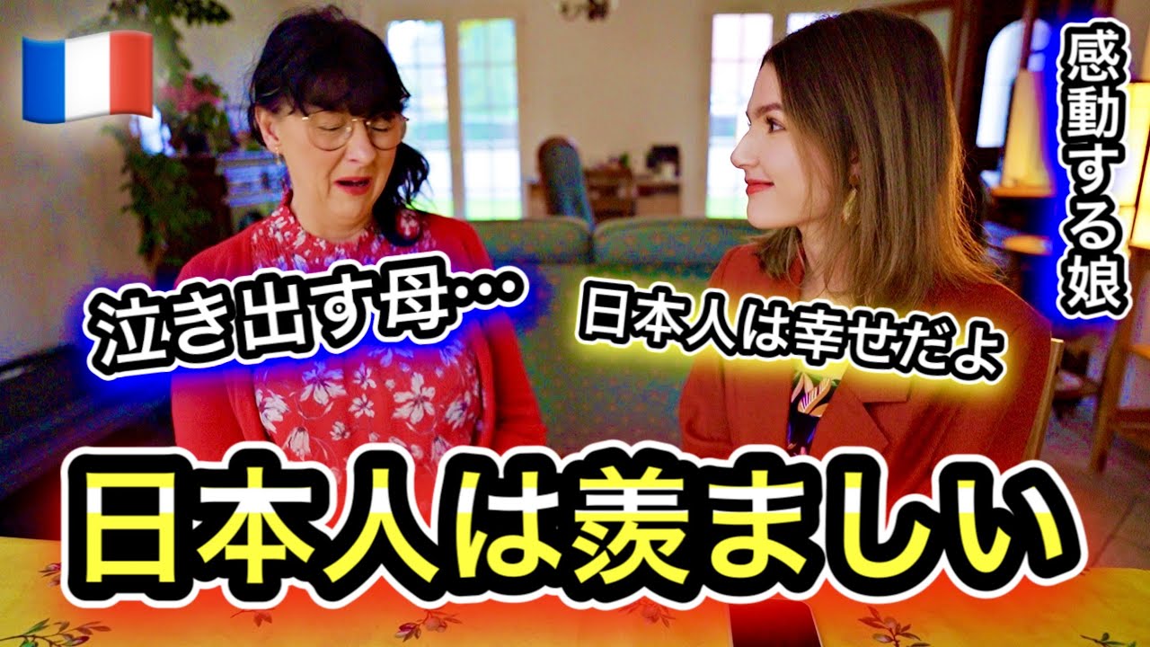 【外国人の本音】日本人になりたい...フランス人は日本人のここが羨ましい！【感動】