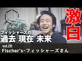 【CREATIVE TRAIN Vol.20】Fischer's シルクロードさん密着インタビュー「激白〜フィッシャーズの過去・現在・未来、そしてメンバー結成の"試験"とは…」