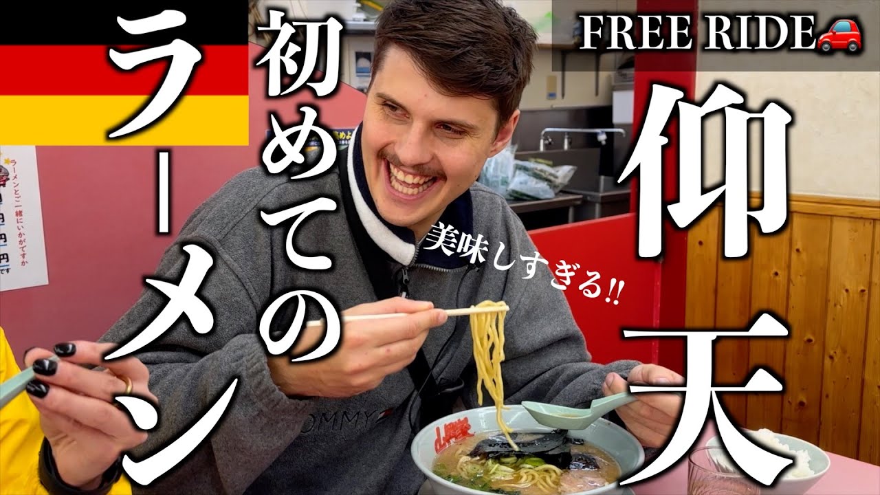 [БЕСПЛАТНАЯ ПОЕЗДКА] Я пытался развлечь иностранцев, которые только что прибыли в Японию на машин...