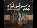    بلبلة ما يهمنيش  