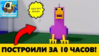 Построили За 10 Часов Garten Of Banban В Build A Boat!