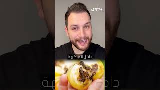 ما هي حقيقة ظهور الديدان داخل الفاكهة السليمة! هل تتولد ذاتياً؟