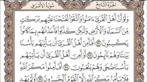 تكرار الوجه الثالث عشرمن سورة الأعراف كل آية ٣مرات للشيخ فارس عباد
