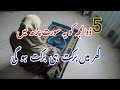 Dhul Hijjah Pehla juma KO Ye Surat Parh Lein Gar Ka Kona Kona Allah K Noor Sy Bhar Jaye Ga