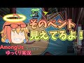 【Among Us】ベントを見てしまったメテヲ【ゆっくり実況】