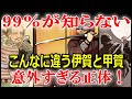 実はあまり知られていない伊賀忍者と甲賀忍者の違い!二つの忍は本当に仲が悪かったのか?