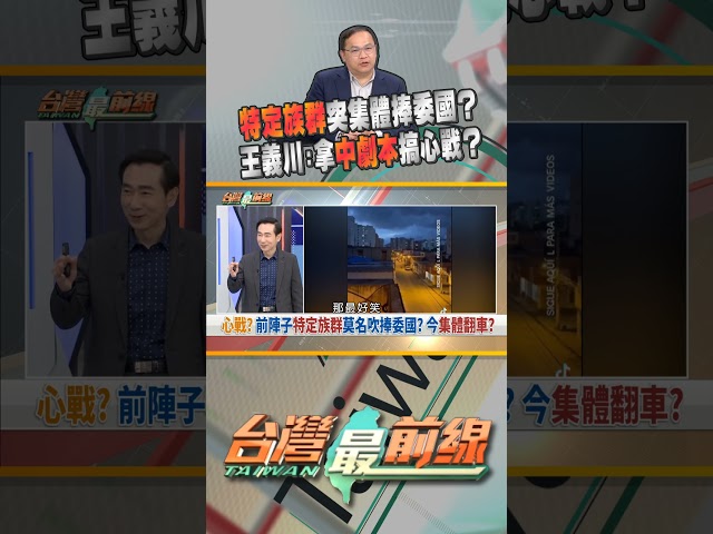 特定族群突然集體吹捧委內瑞拉！照中共劇本演？｜台灣最前線 01/07 精華