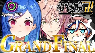 【APEX】Cypher CUP "GRAND FINAL"🎉決勝だ！#弟切草卍【西園チグサ/にじさんじ】
