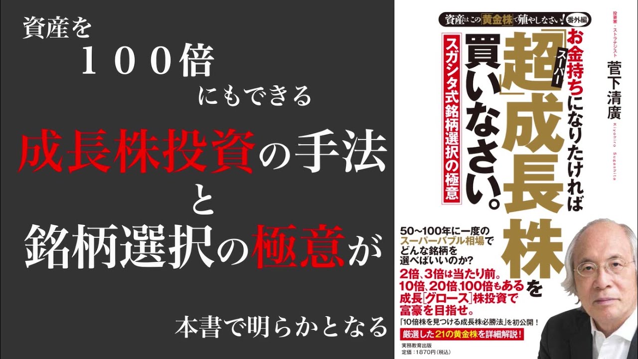 急騰必至! コロナショック後の成長株 成功 黄金 お金持ちになりたければ「超」成長株を買いなさい。 - 実務教育出版