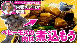 【飯テロ】FF15の料理をプロが絶賛！イグニスは『栄養』のことも考えていた screenshot 1