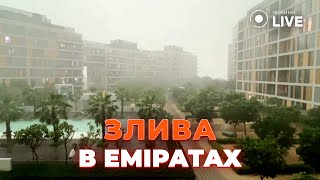 ⚡️Дубай частково пішов під воду через сильні зливи | Новини.LIVE