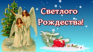С Рождеством Христовым  ! Пускай Господь тебя оберегает  !