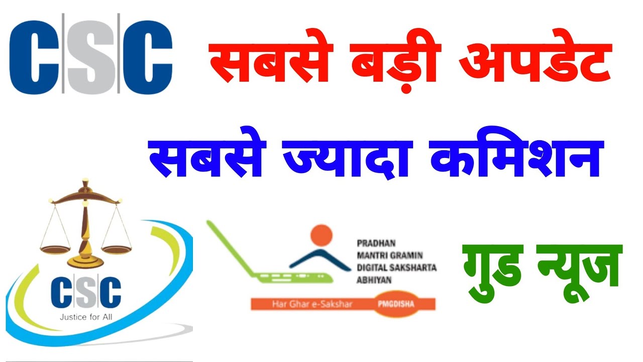 tele law & pmgdisha  payment release | good news | csc latest update | csc new service |gramen estor