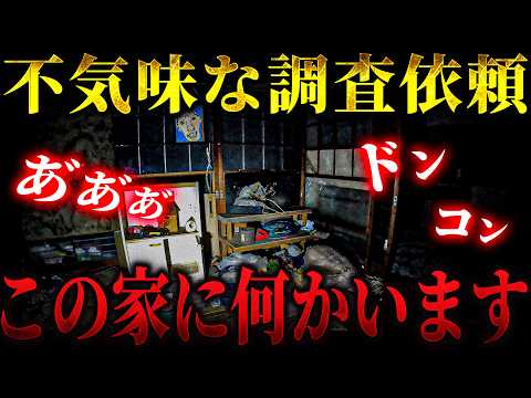 [Paranormal Collab] There’s definitely something in this house... An eerie space left with countl...