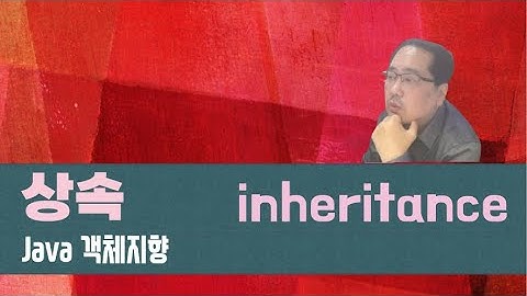 Java 객체지향 - 상속
