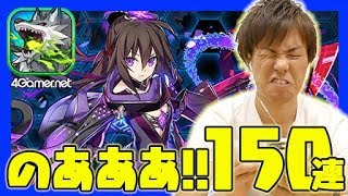 【サモンズボード】鬼の150連！おいでよ黒奏真姫ノアさん【4GamerSP】