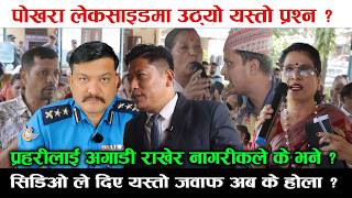 पोखराको लेकसाइडमा यस्तो सम्मको धन्दा ? नागरीक सुनुवाईमा उठ्यो यस्तो प्रश्न, CDO ले  दिए  जवाफ