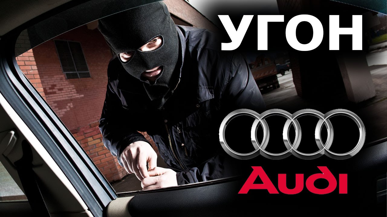 Audi эдварда била