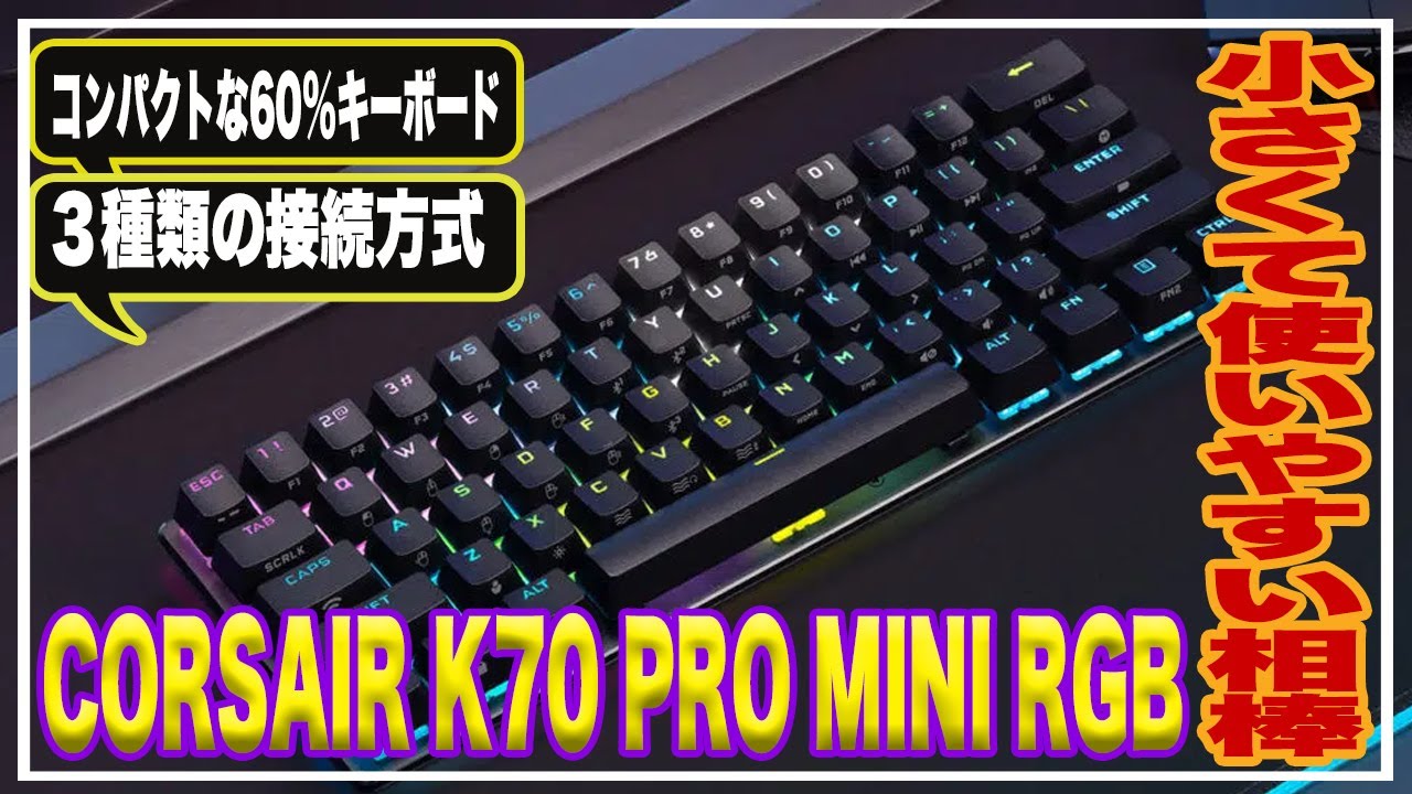 プロゲーマーに大人気の60%キーボードを初めて使ってみたら使い勝手も