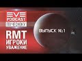 EVE Podcast - по чесноку №1