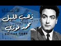 Guitar Tabs ذهب الليل محمد فوزي تاب جيتار ونوتة موسيقية وبيانو 