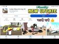 New update    indian bike driving 3d new update  new cheat codes new file shiva gaming