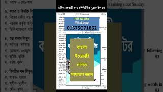 বাংলাদেশ পরমাণু শক্তি কমিশন কম্পিউটার টাইপিস্ট নিয়োগ পরীক্ষা প্রশ্ন || BAEC computer typist exam