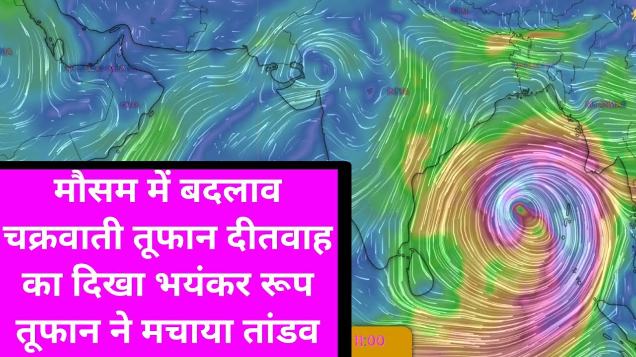 Изменение погоды. Циклонический шторм Дитва показал свою свирепую форму. Шторм создал хаос.